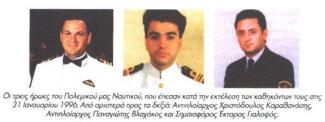 Χριστόδουλος Καραθανάσης Παναγιώτης Βλαχάκος Έκτωρας Γιαλοψός ΙΜΙΑ 1996