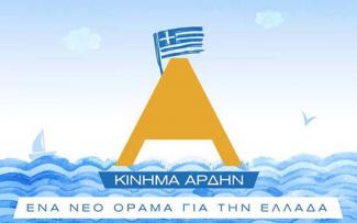 Κίνημα Άρδην