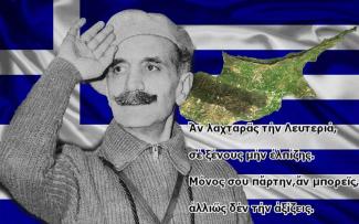 Γεώργιος Γρίβας Διγενής Κύπρος ΕΟΚΑ 1955
