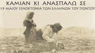 Γενοκτονία των Ποντίων