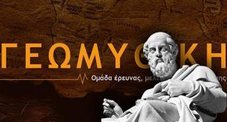 Γεωμυθική πλατωνικό έργο