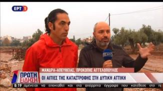 μάνδρα πλημμύρες ρέματα καταστροφή βροχή Δυτική Αττική