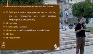 Πλατωνικοί διάλογοι Θεοδοσόπουλος