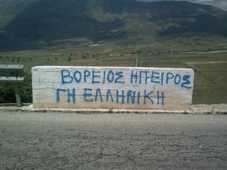 Κατσίφας Βόρεια Ήπειρος